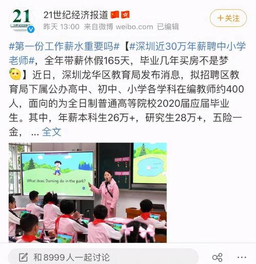 深圳教师最新爆料,揭秘教育行业现状与挑战  第2张